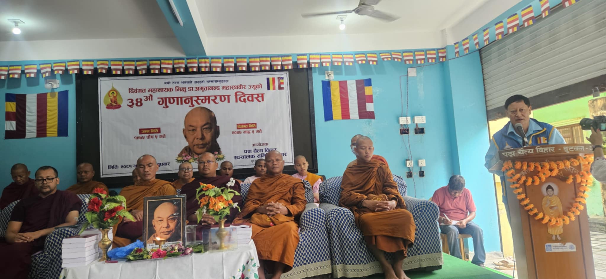 दिवंगत भिक्षु डा. अमृतानन्द महास्थवीरको ३४ औं गुणानुस्मरण दिवस