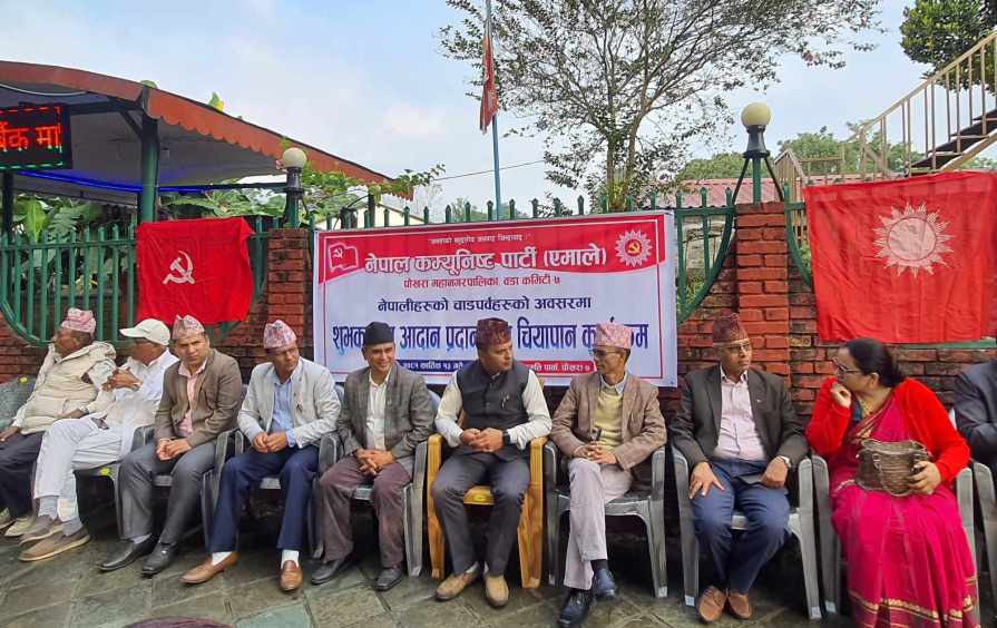 एमाले पोखरा ७ को शुभकामना
