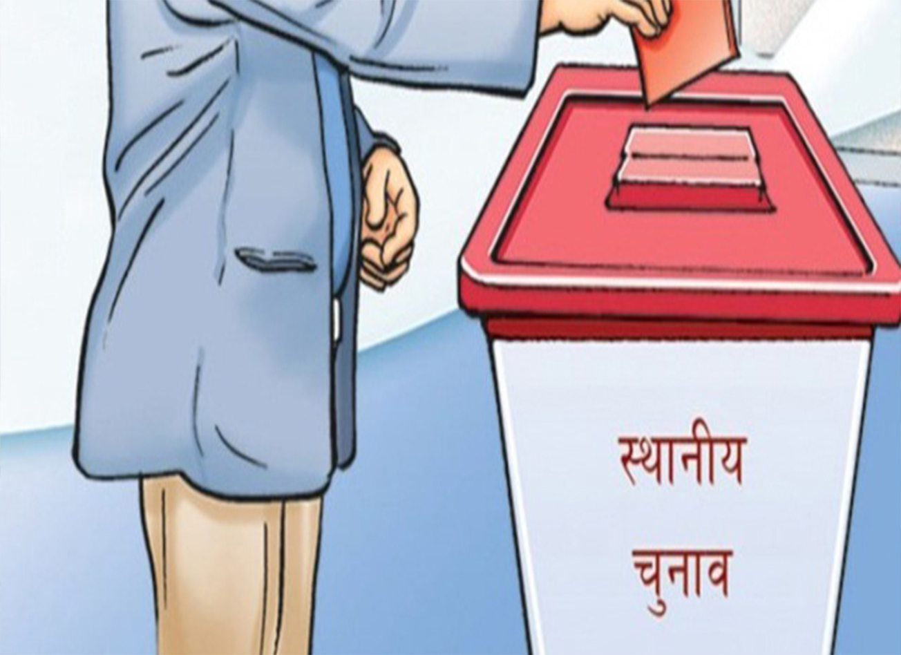 स्थानीय तह उपनिर्वाचन : आज रातिदेखि मौन अवधि सुरु हुँदै