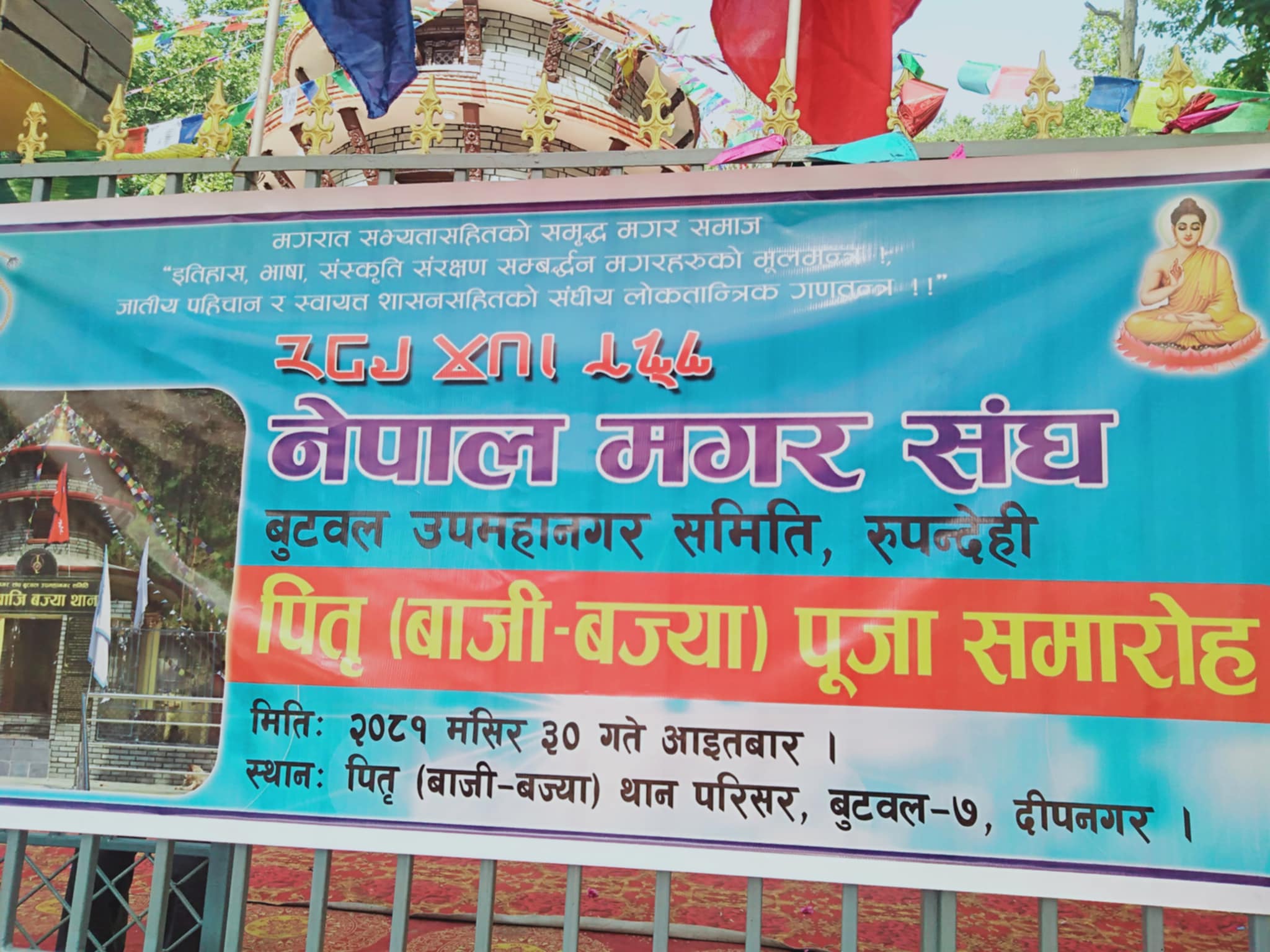 बाजेबजै स्थानमा पितृ पूजा सम्पन्न