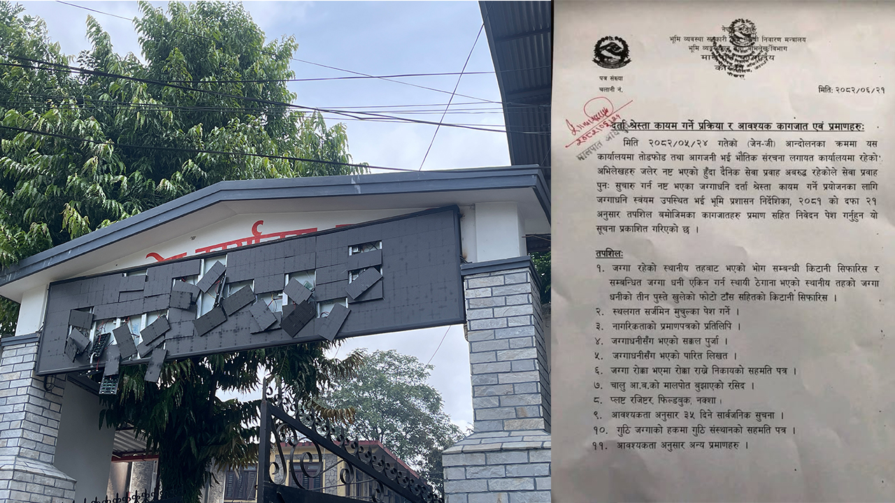 कास्की जिल्लाभरका जग्गामा किटानी सिफारिस बनाउनुपर्ने