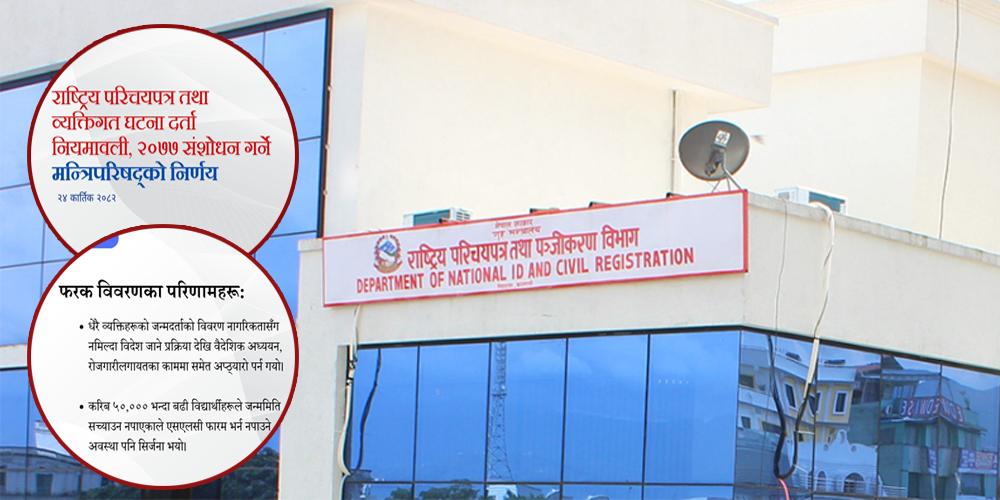 व्यक्तिगत विवरण सच्याउन बाटो खुल्यो