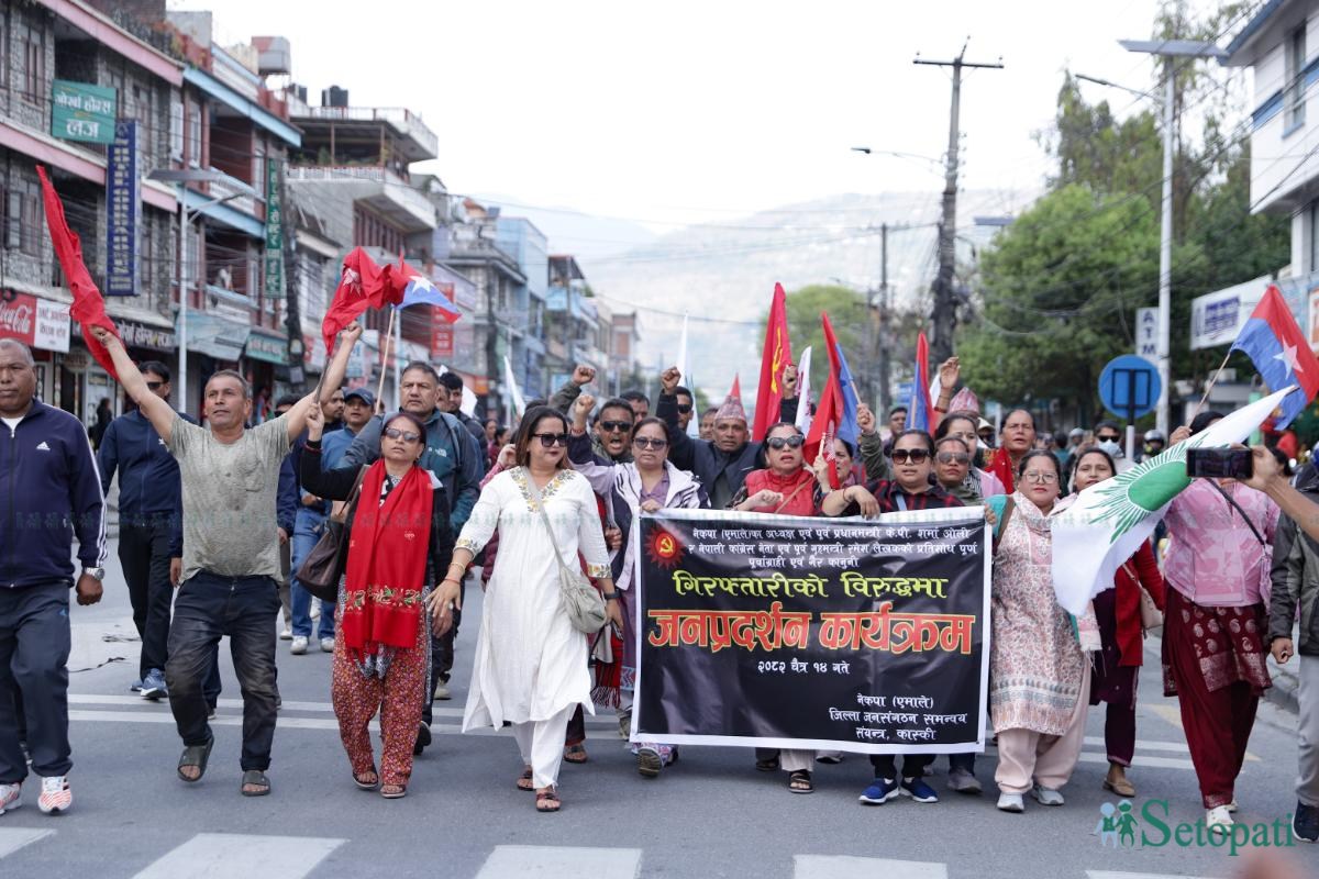 पोखरामा पनि एमालेको प्रदर्शन